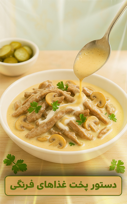 آموزش تصویری پخت غذاهای اروپایی با محصولات اسپایفل