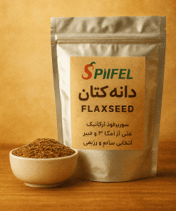 پاکت متالایز دانه کتان اسپایفل در کنار ظرف شیشه‌ای پر از دانه کتان، سوپرفود ارگانیک سرشار از امگا ۳، فیبر و پروتئین گیاهی